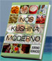 kookboek nos kushina moderno thmb